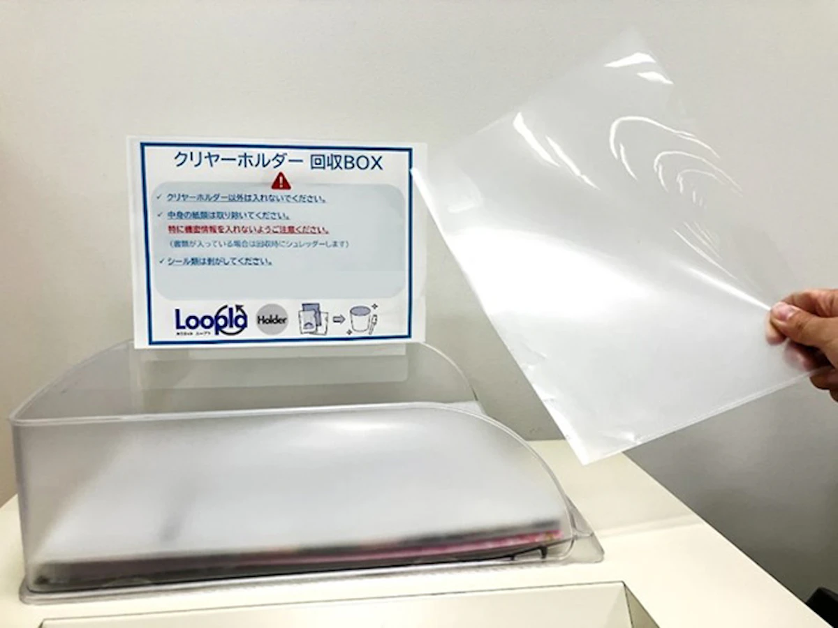 クリヤーホルダー回収