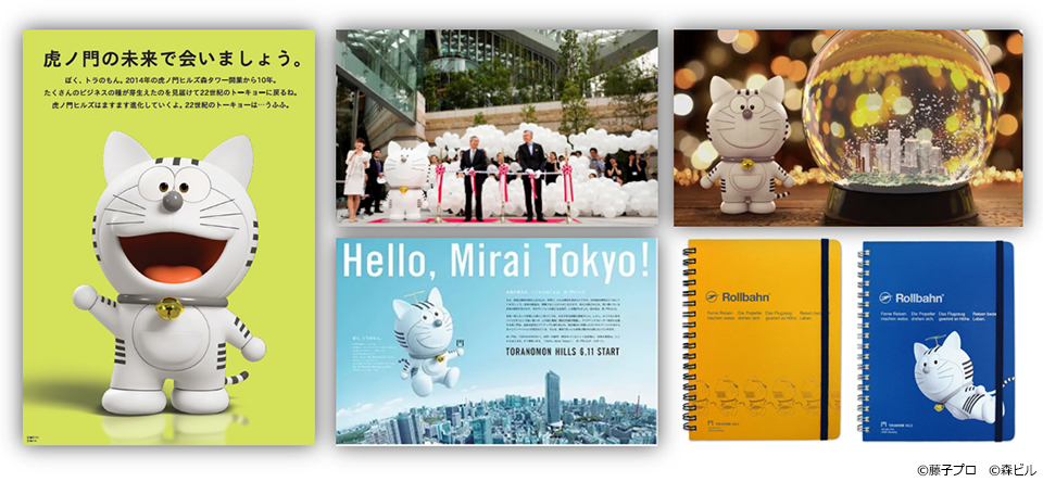 虎えもん 虎ノ門ヒルズ】虎ノ門ヒルズのキャラクター「トラのもん」展開
