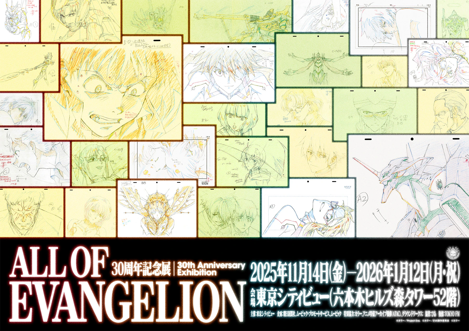東京シティビュー】30周年記念展「ALL OF EVANGELION」展覧会キー