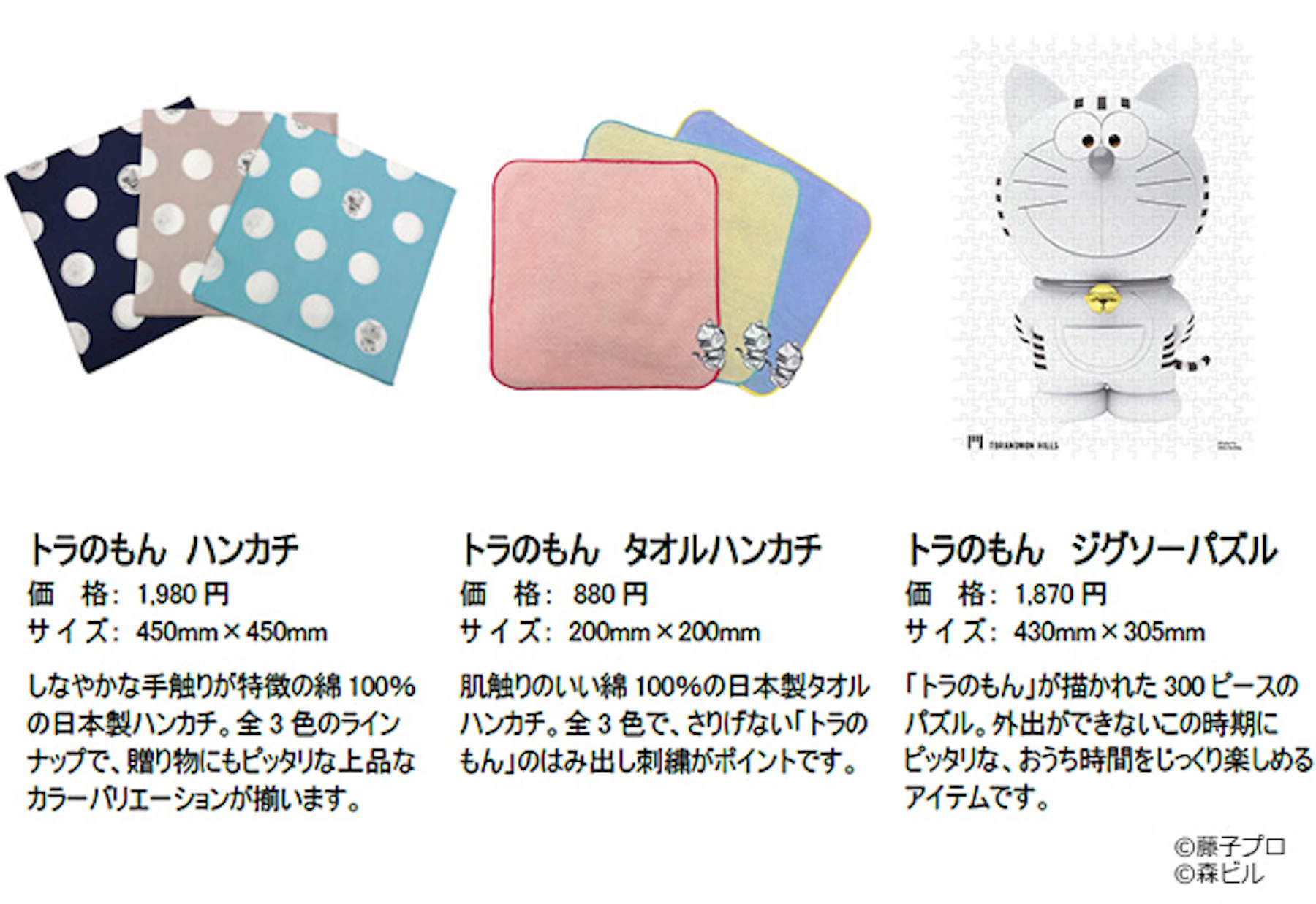 どらえもん 虎ノ門ヒルズ限定 ぬいぐるみ トラのもん セキグチ 新品未