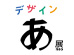 TOKYO NODE「デザインあ展neo」開催中