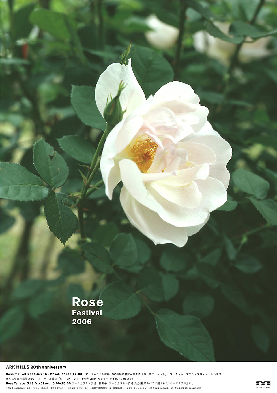 2006年　ARK HILLS 20th anniversaryポスター「Rose Festival 2006」