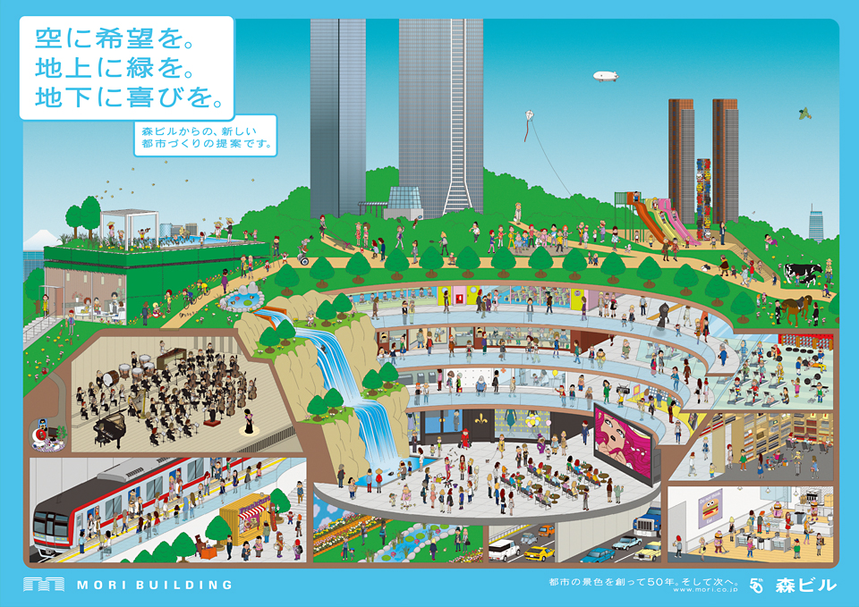 2009年企業広告「空に希望を。地上に緑を。地下に喜びを。」