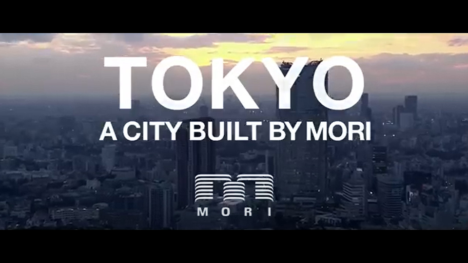 森ビル テレビCM｜TOKYO: A CITY BUILT BY MORI（2014）