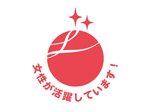 「えるぼし認定」取得