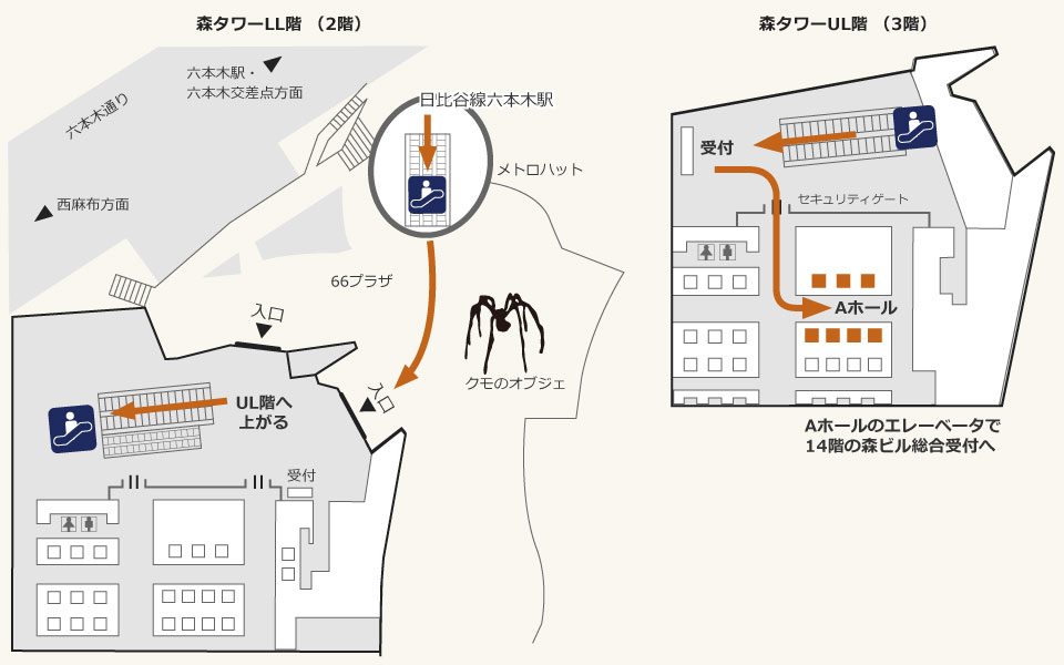 森ビル総合受付までのアクセス方法