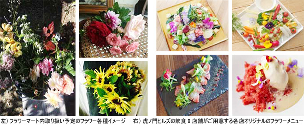 虎ノ門ヒルズ Toranomon Flower Week を開催 ニュースリリース一覧 プレスルーム 企業情報 森ビル株式会社