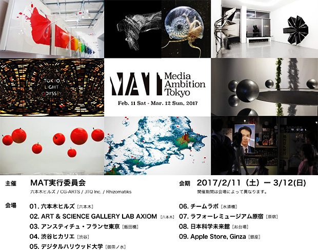 六本木ヒルズ Media Ambition Tokyo 17 開催 ニュースリリース一覧 プレスルーム 企業情報 森ビル株式会社