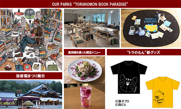 虎ノ門ヒルズ 本好きのための夢のマーケット Toranomon Book Paradise 初開催 ニュースリリース一覧 プレスルーム 企業情報 森ビル株式会社