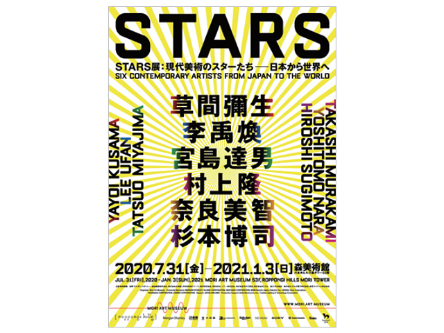 森美術館 Stars展 現代美術のスターたち 日本から世界へ 7月31日開幕決定 ニュースリリース一覧 プレスルーム 企業情報 森ビル株式会社