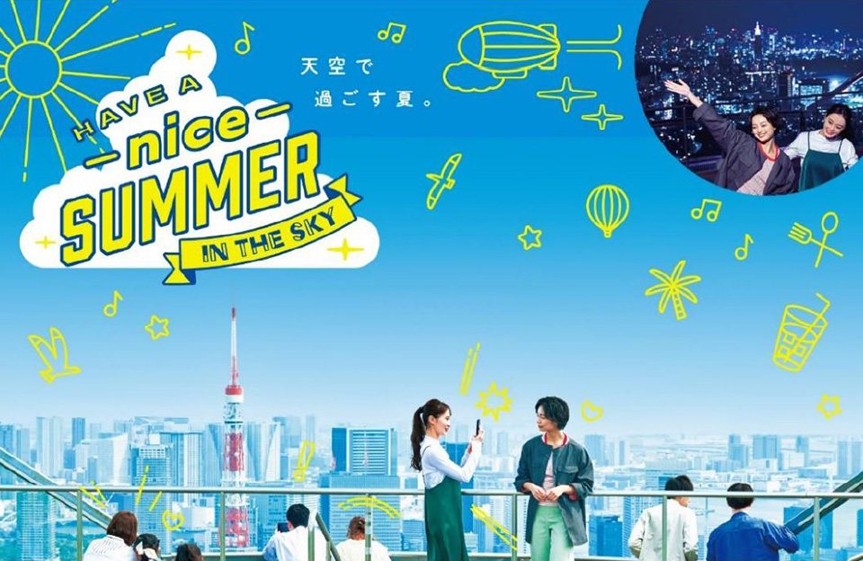 東京シティビュー 六本木ヒルズ展望台の夏企画 天空の夏休み22 ニュースリリース一覧 プレスルーム 企業情報 森ビル株式会社