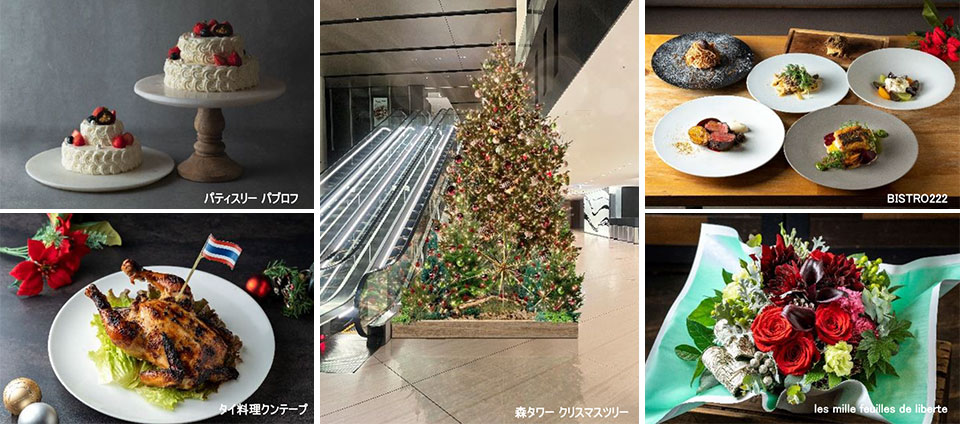 虎ノ門ヒルズ Toranomon Hills Christmas Recommends 開催 ニュースリリース一覧 プレスルーム 企業情報 森ビル株式会社