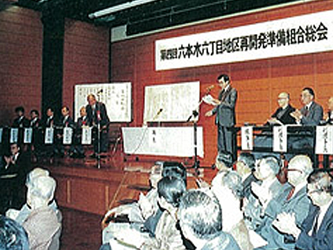 第4回六本木六丁目地区再開発準備組合総会(平成4年10月31日)