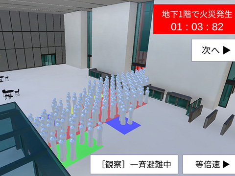 「屋内外をシームレスに繋ぐ避難訓練シミュレーションツール」開発